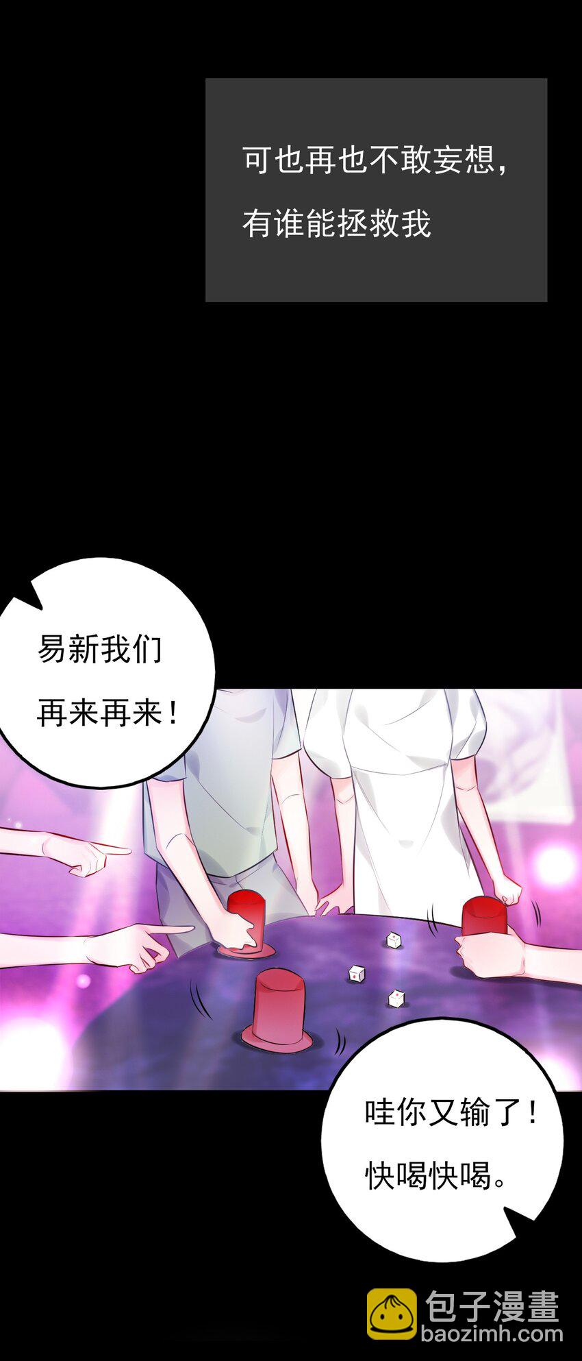 《上头》第7话 是个憨憨 第25页