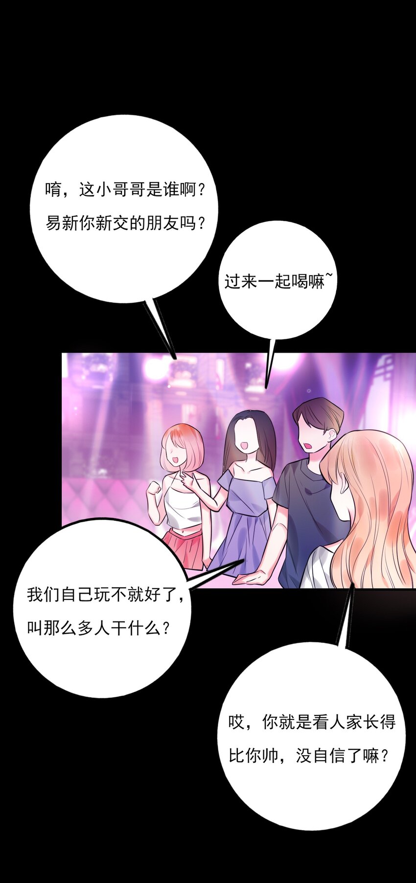 《上头》第7话 是个憨憨 第31页