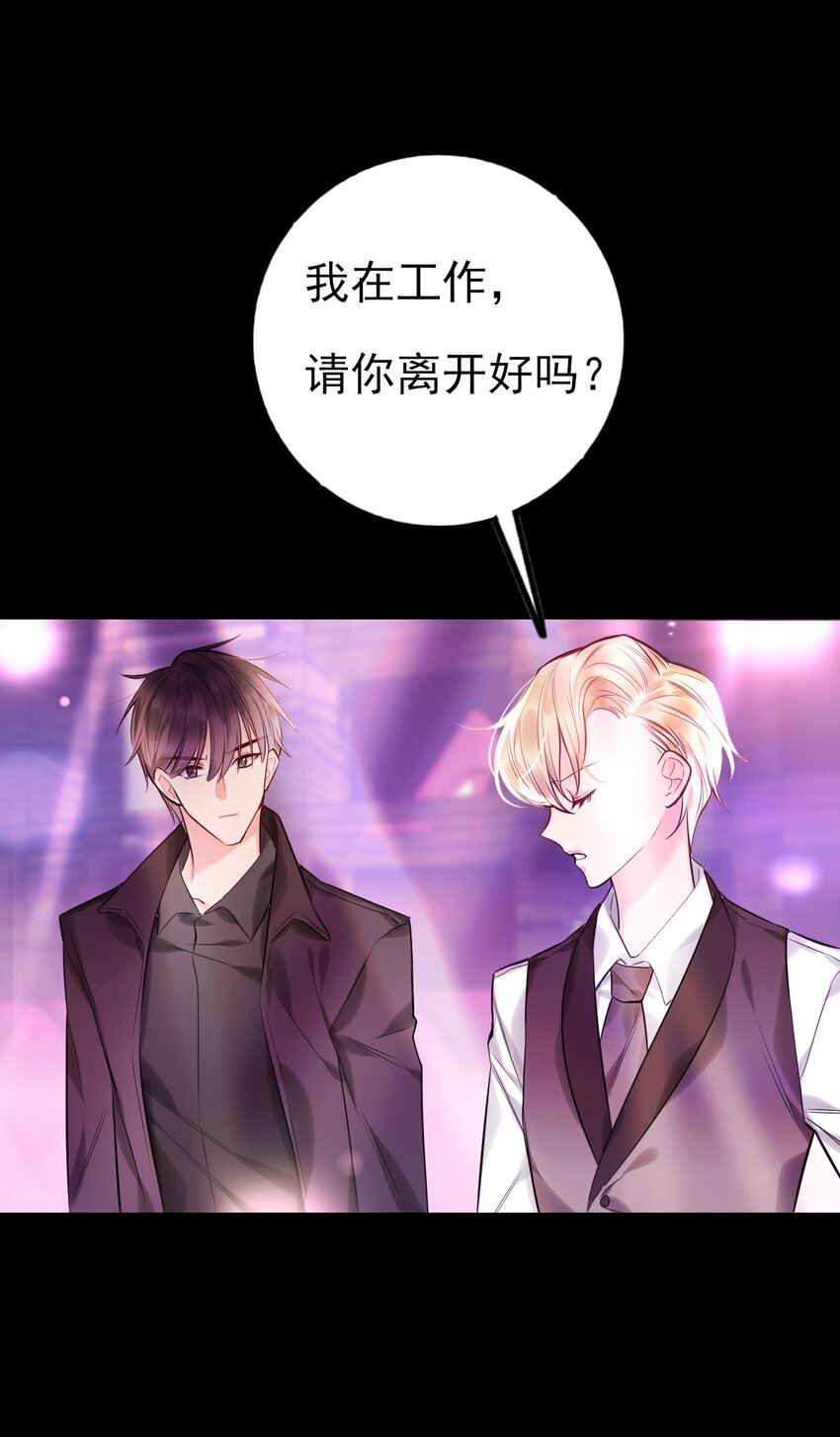 《上头》第7话 是个憨憨 第33页