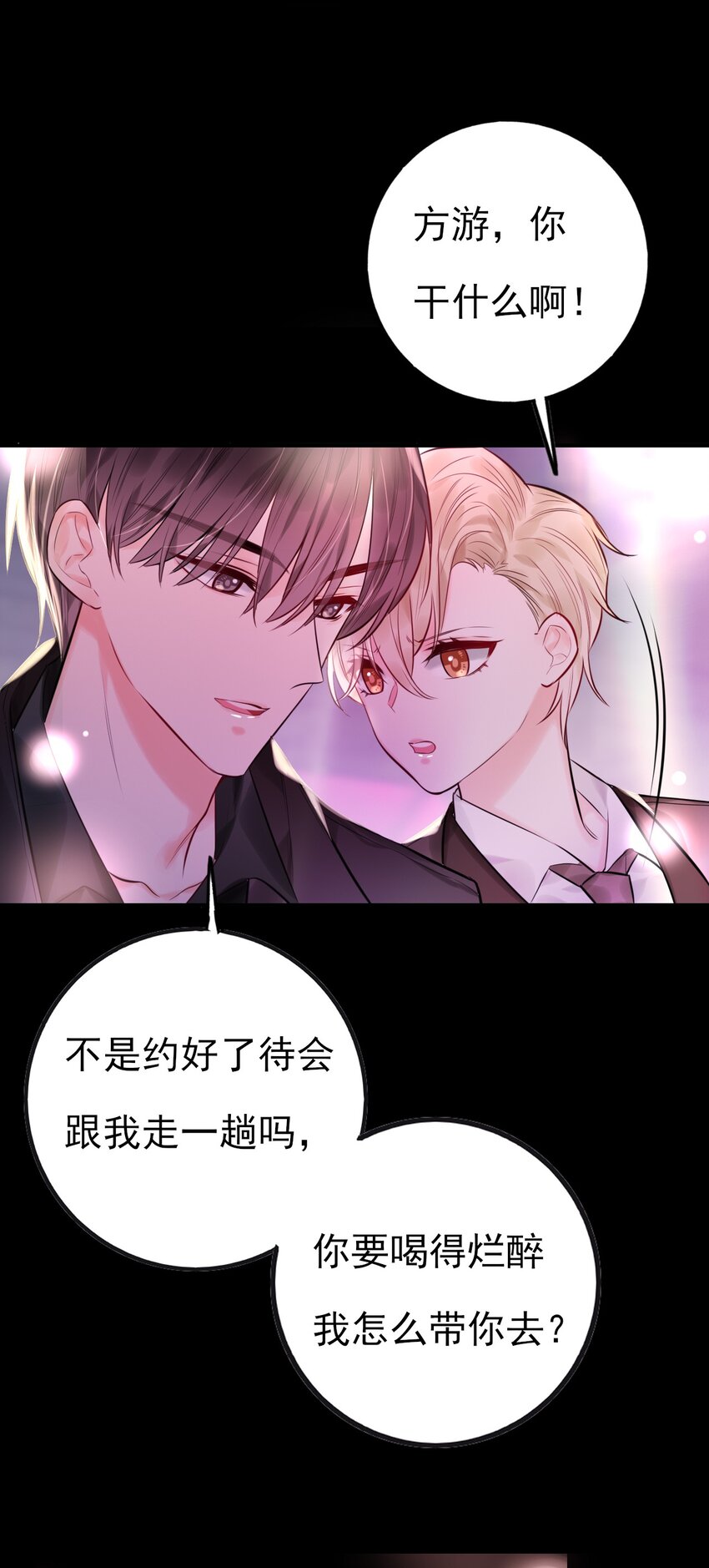 《上头》第7话 是个憨憨 第37页