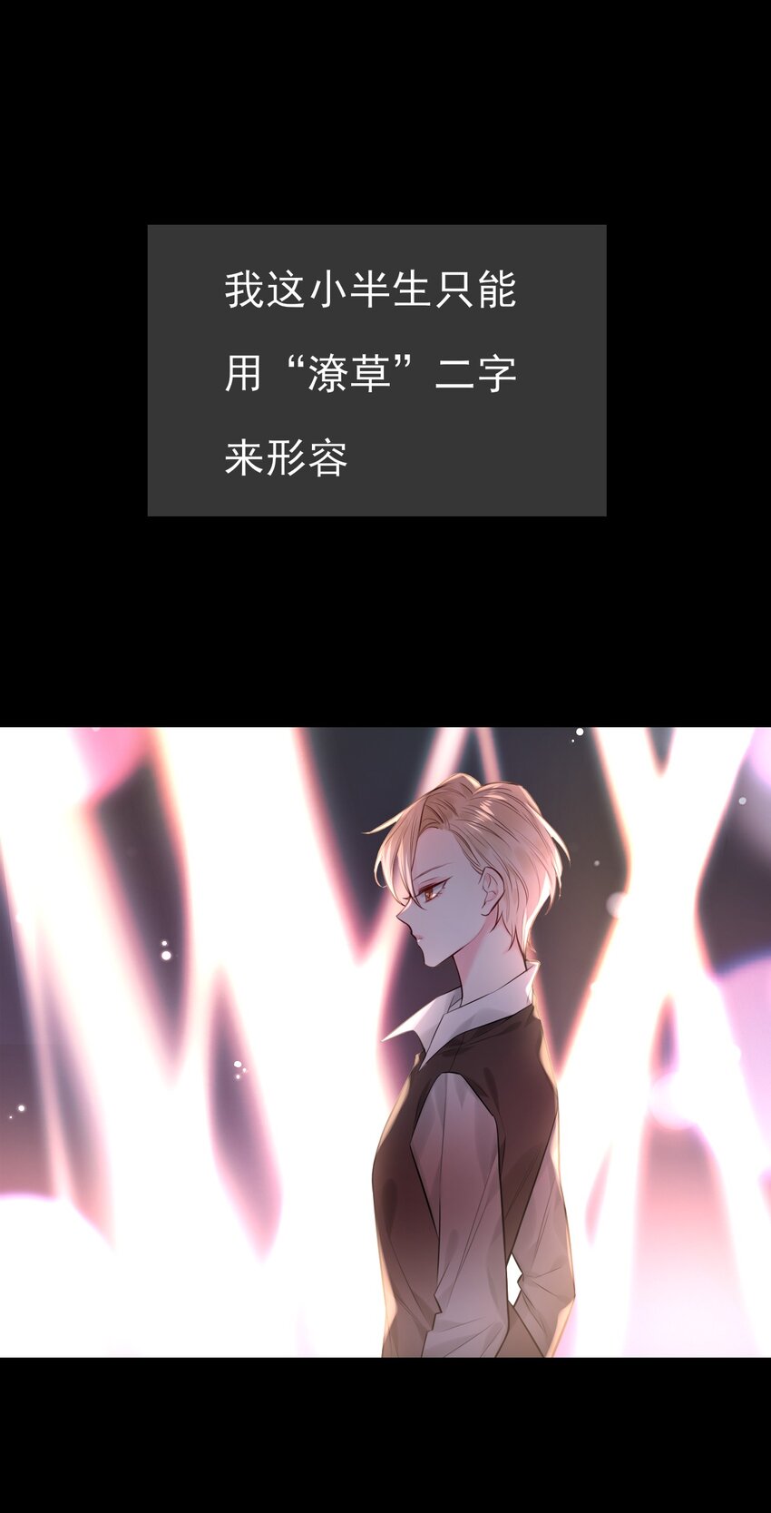 《上头》第7话 是个憨憨 第3页