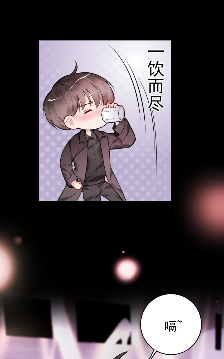 《上头》第7话 是个憨憨 第42页