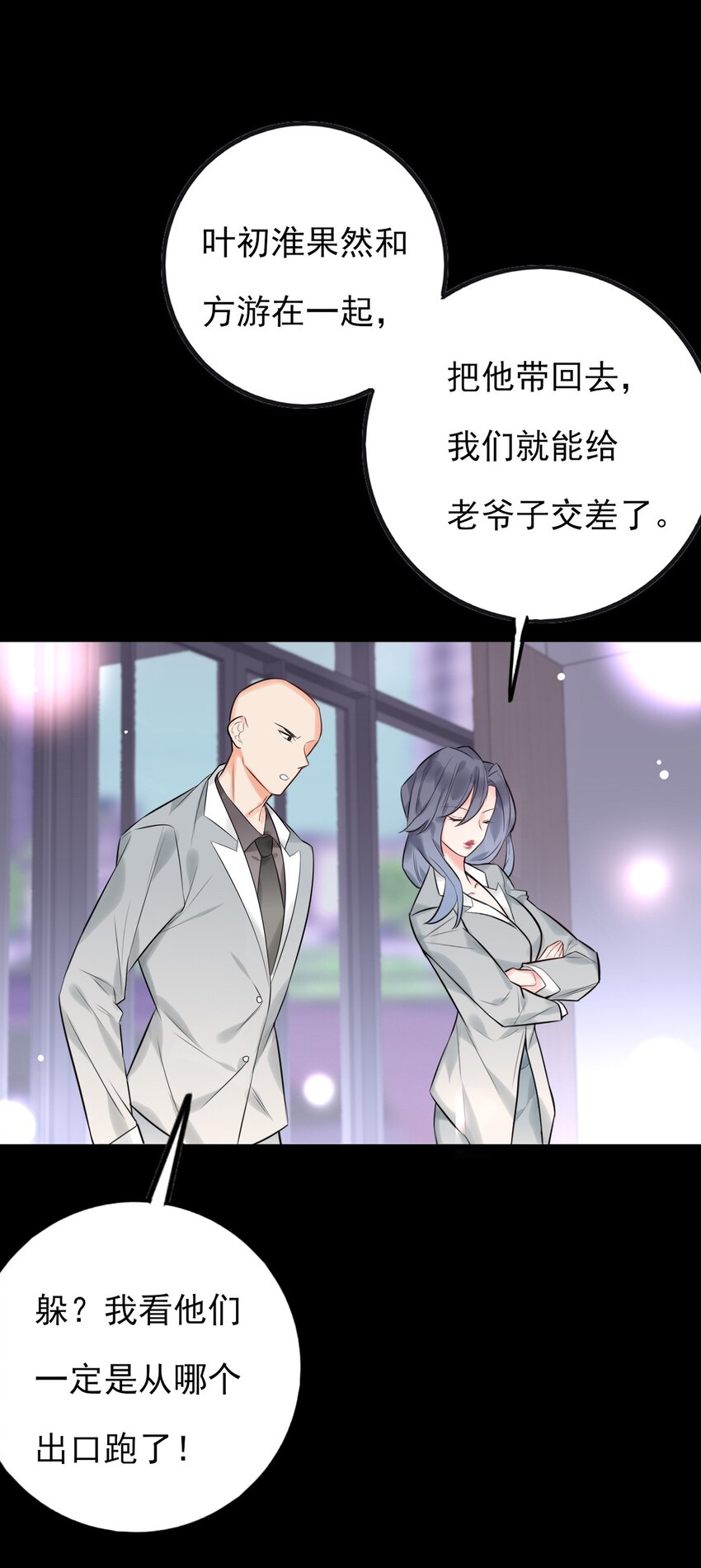 《上头》第8话 我看见你了 第17页