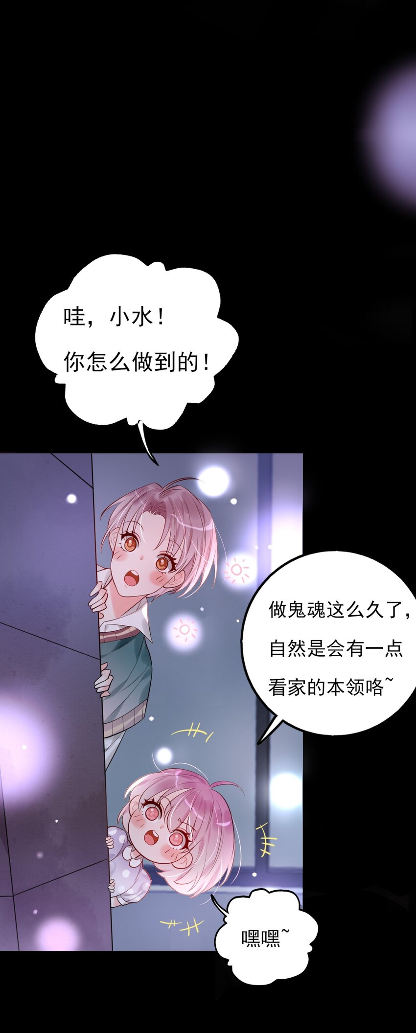 《上头》第8话 我看见你了 第35页