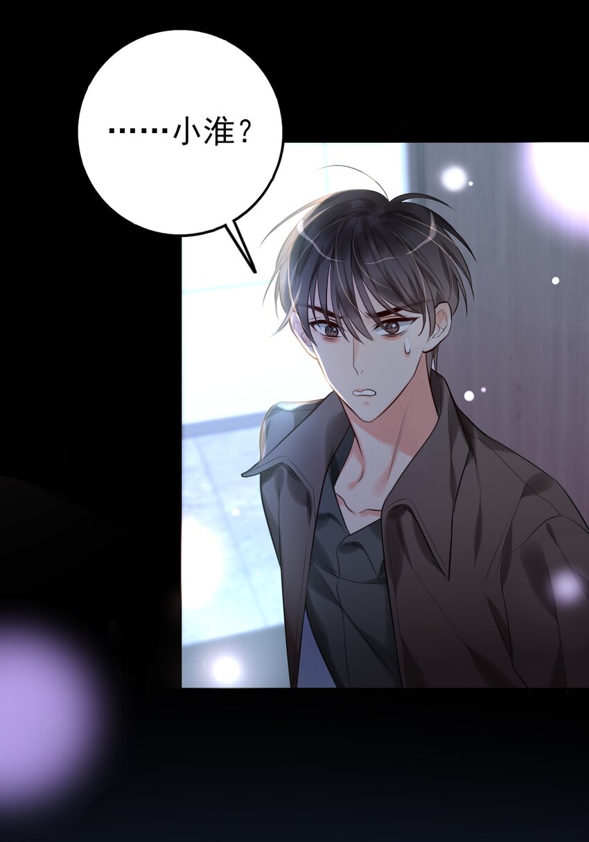 《上头》第8话 我看见你了 第40页