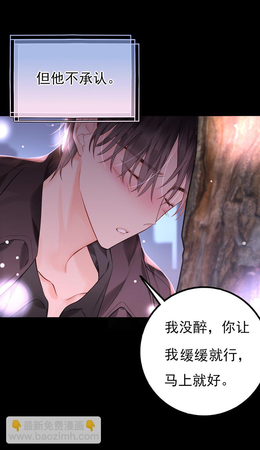 《上头》第8话 我看见你了 第4页