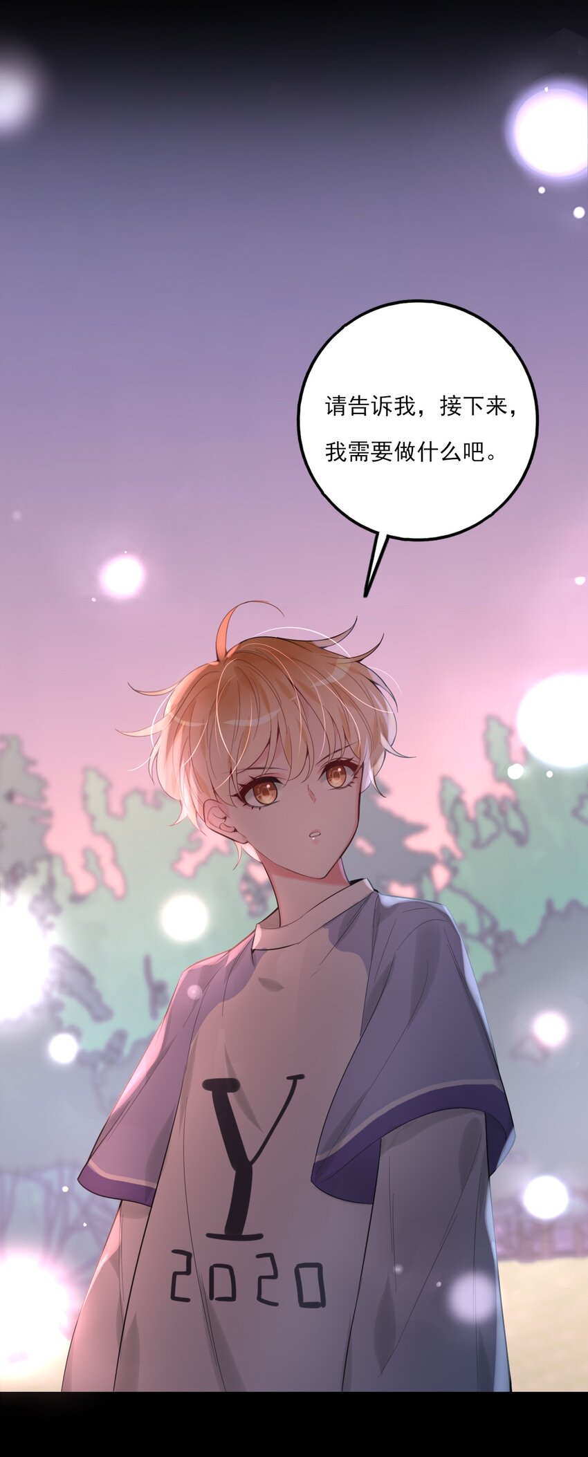 《上头》第10话 假的叶向南 第16页