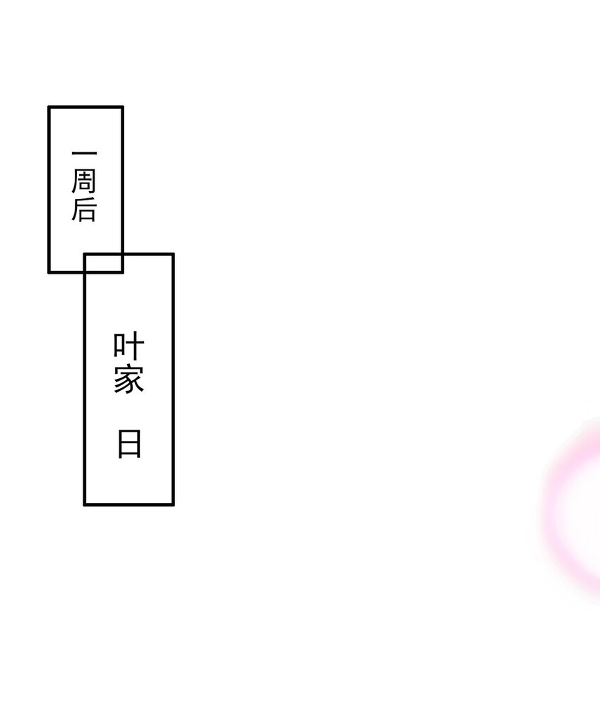 《上头》第10话 假的叶向南 第18页