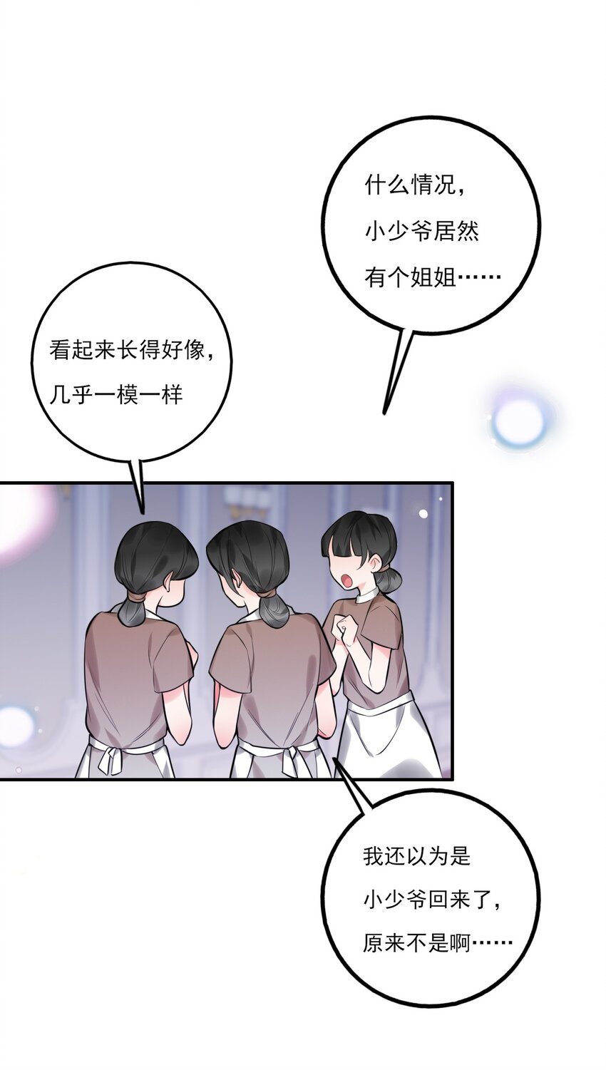 《上头》第10话 假的叶向南 第19页