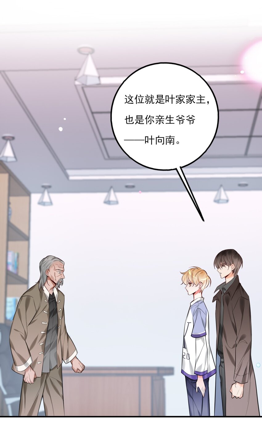 《上头》第10话 假的叶向南 第21页
