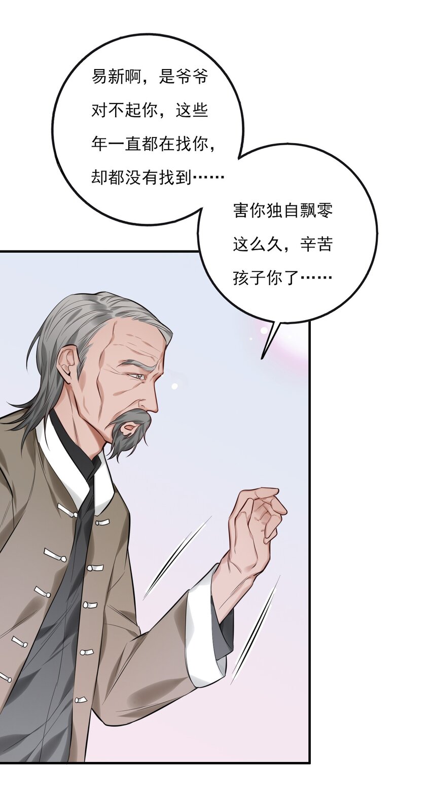《上头》第10话 假的叶向南 第22页