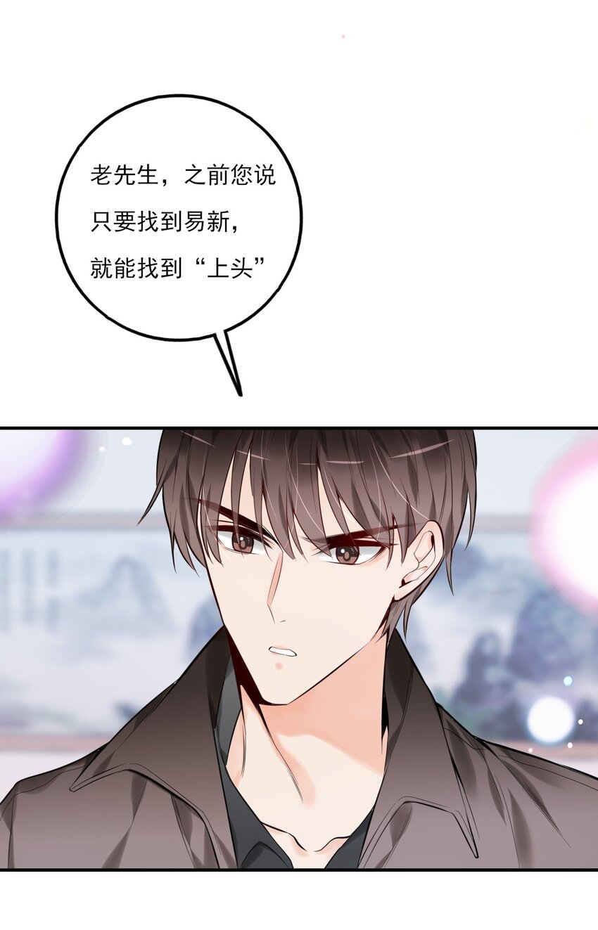 《上头》第10话 假的叶向南 第24页