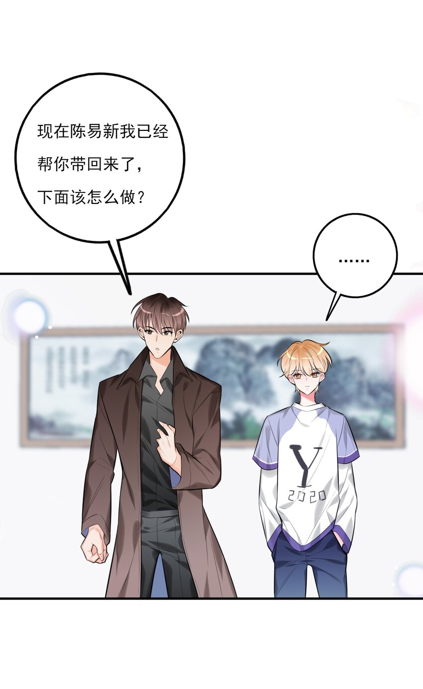 《上头》第10话 假的叶向南 第26页