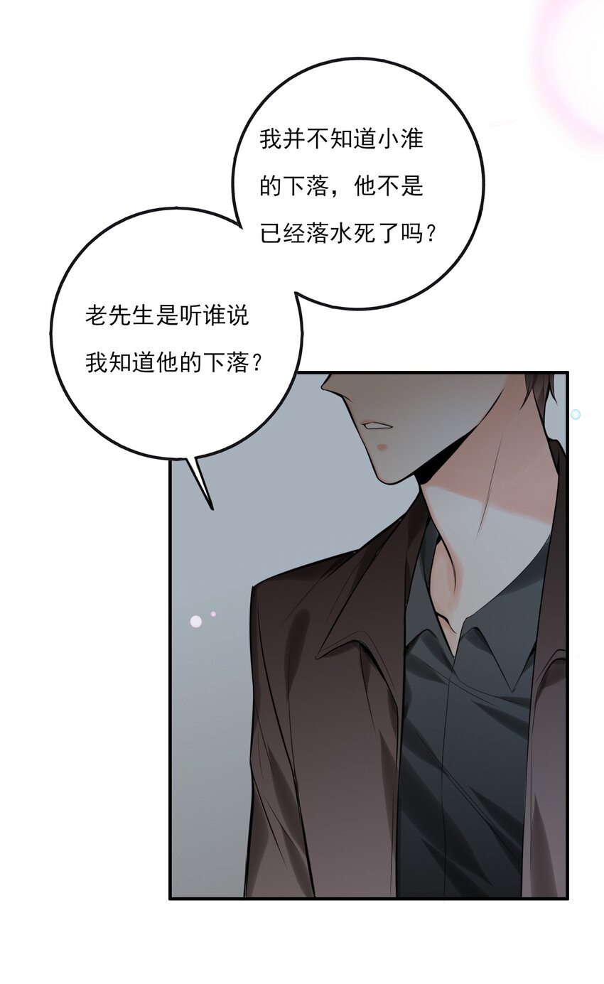《上头》第10话 假的叶向南 第29页