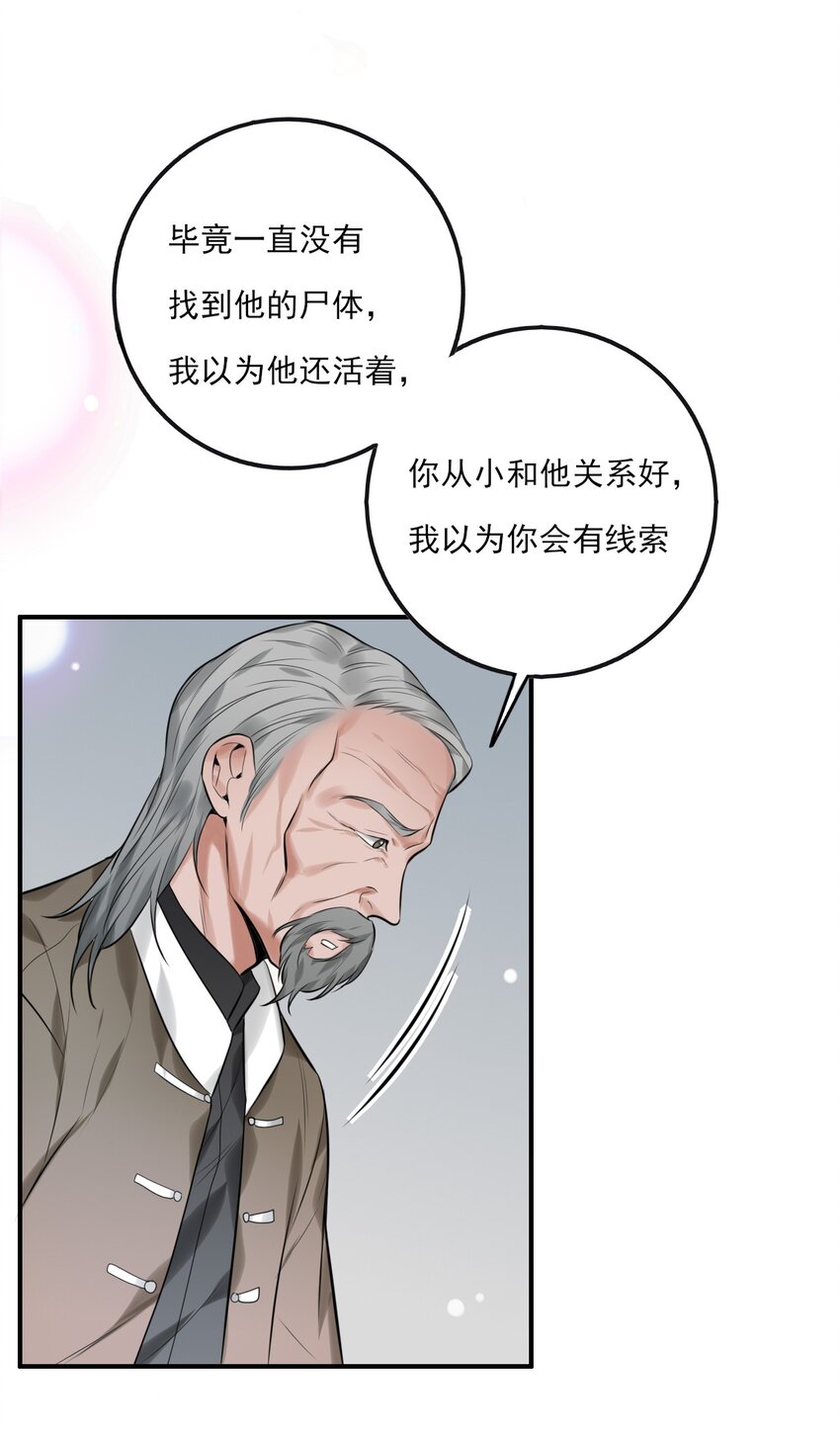 《上头》第10话 假的叶向南 第30页
