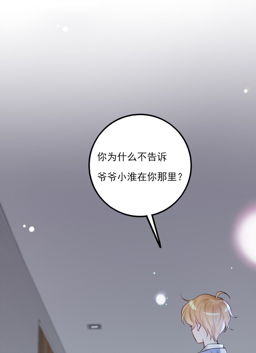 《上头》第10话 假的叶向南 第33页