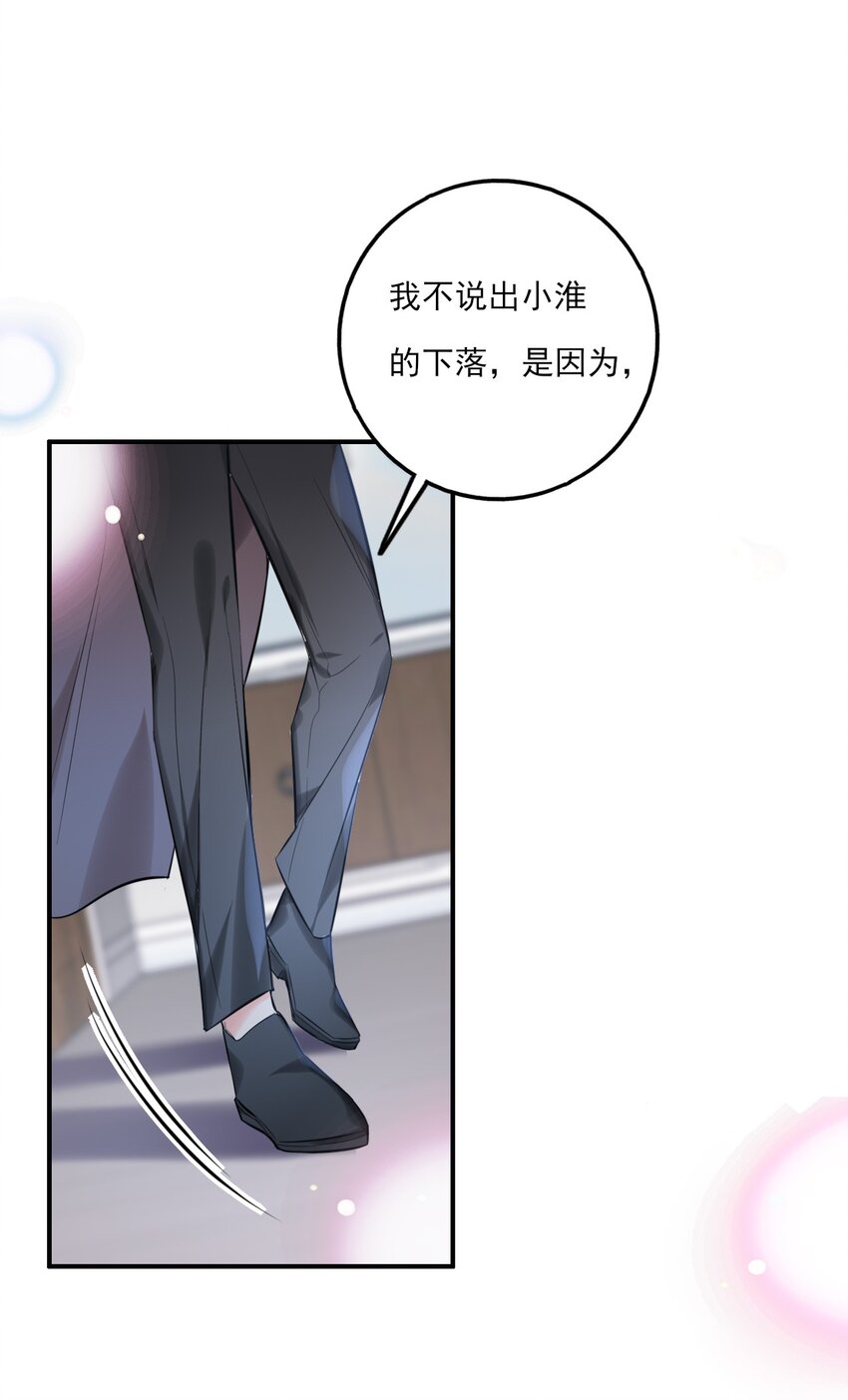 《上头》第10话 假的叶向南 第37页