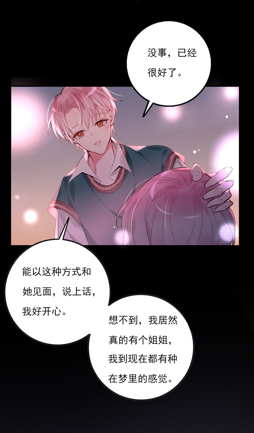 《上头》第10话 假的叶向南 第7页