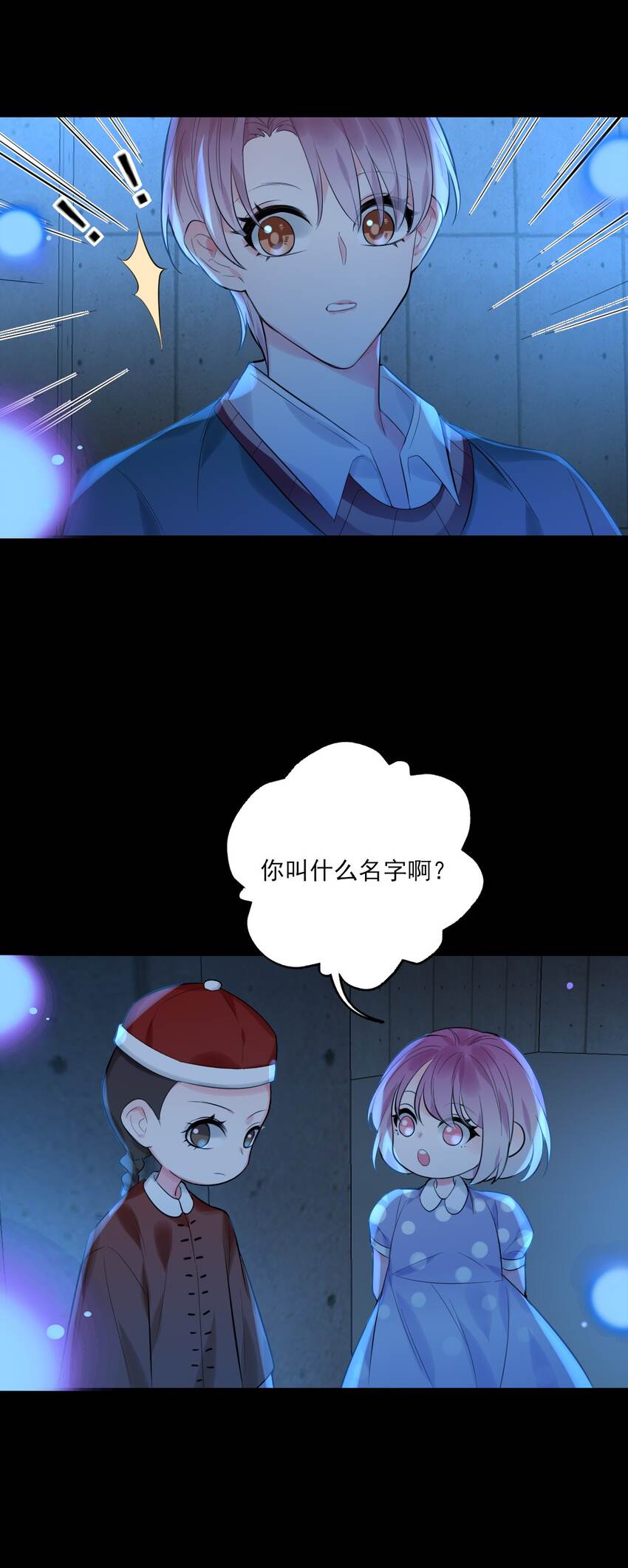 《上头》第12话 你叫什么名字 第14页