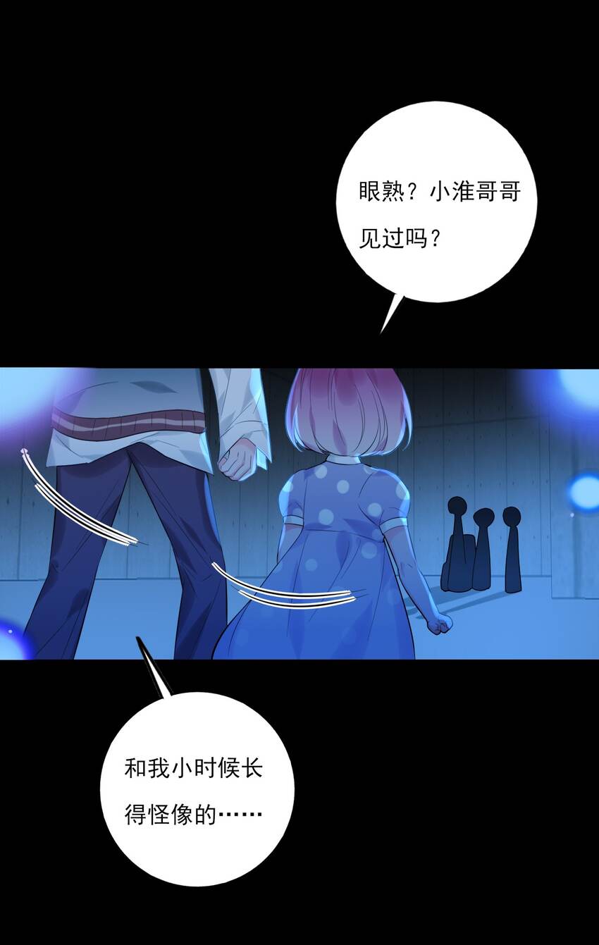 《上头》第12话 你叫什么名字 第17页