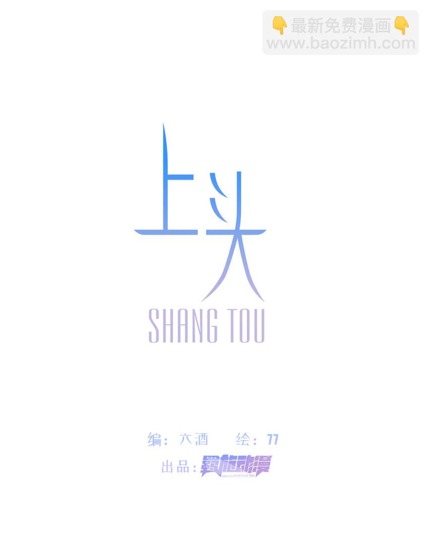 《上头》第12话 你叫什么名字 第2页