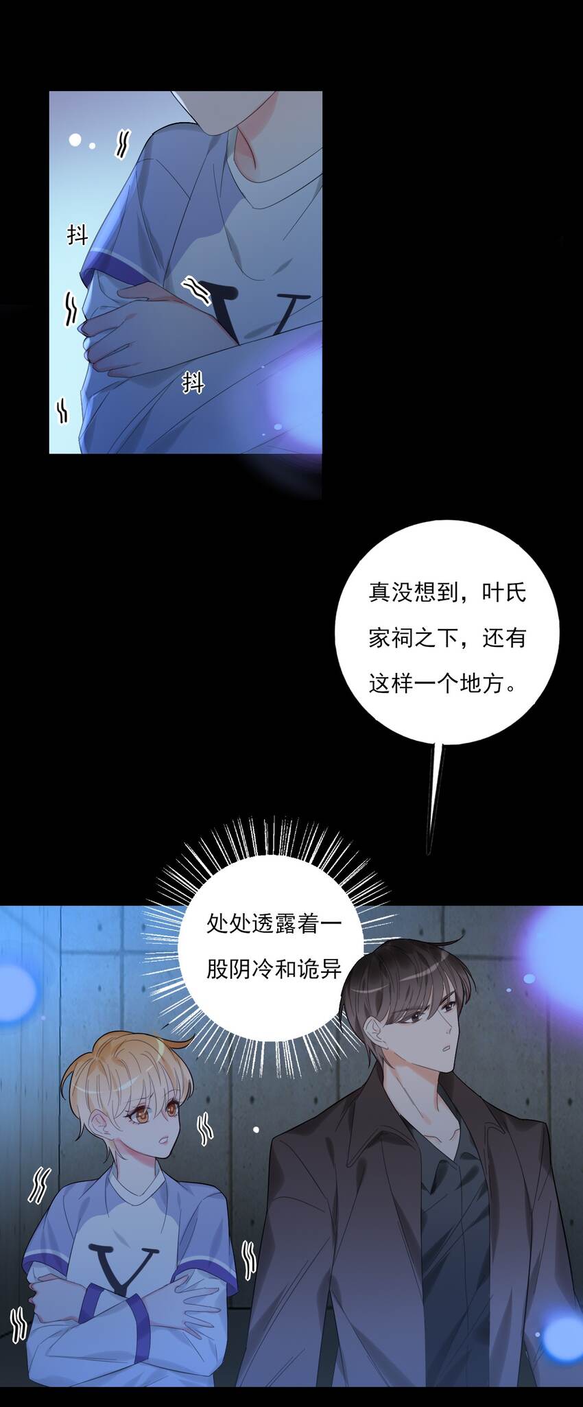 《上头》第12话 你叫什么名字 第6页