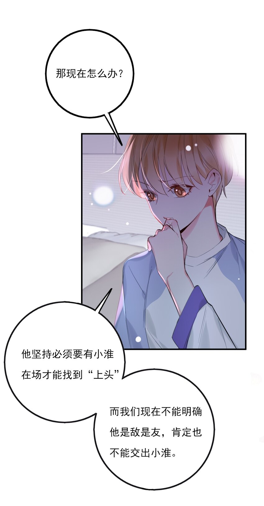 《上头》第11话 就放手一搏 第10页
