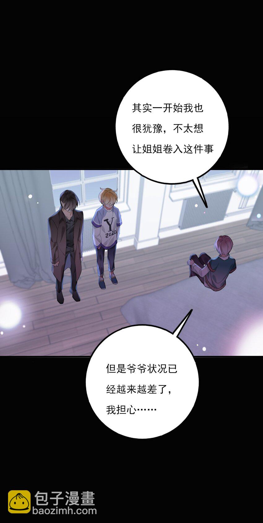 《上头》第11话 就放手一搏 第23页