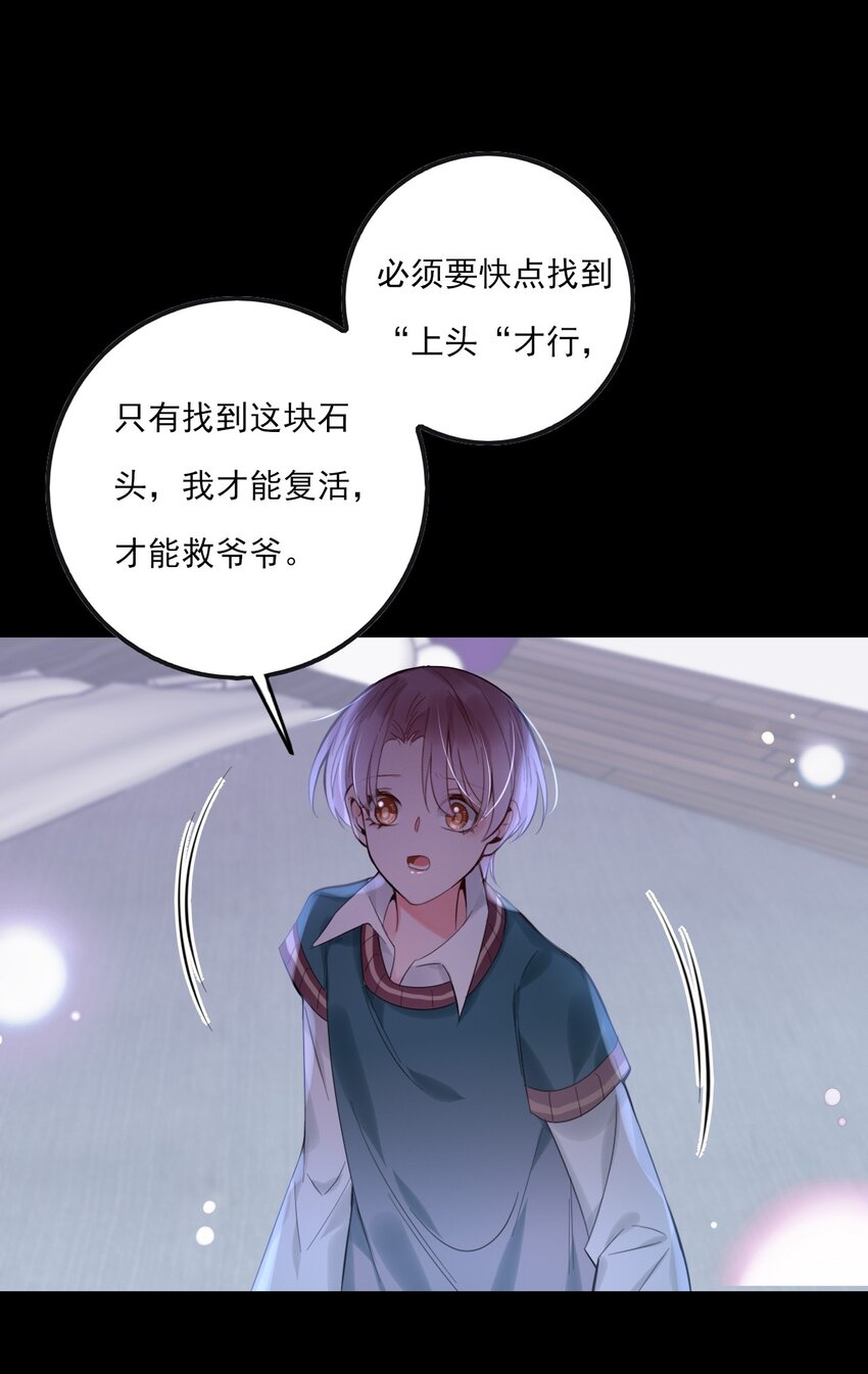 《上头》第11话 就放手一搏 第24页