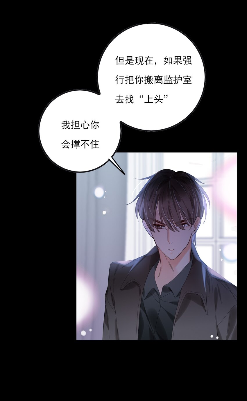 《上头》第11话 就放手一搏 第25页