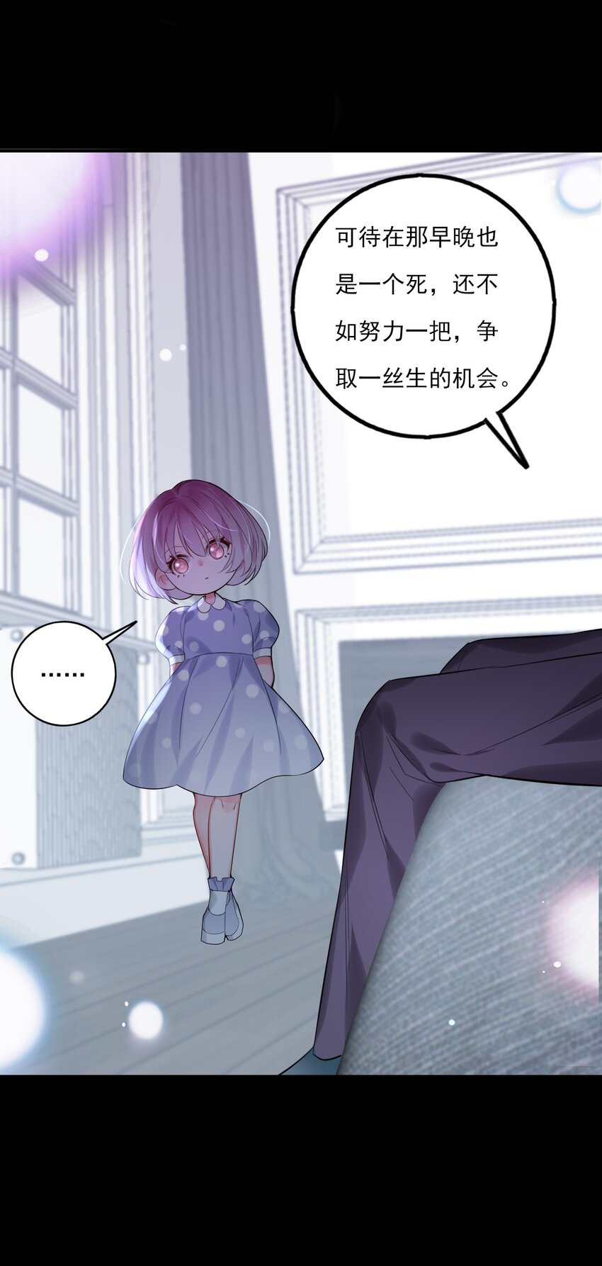 《上头》第11话 就放手一搏 第26页