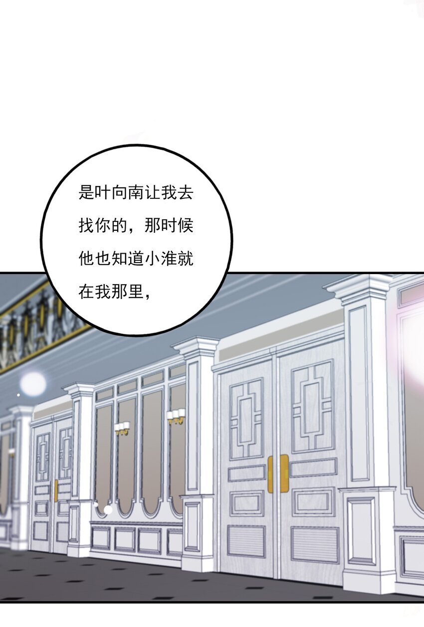 《上头》第11话 就放手一搏 第3页
