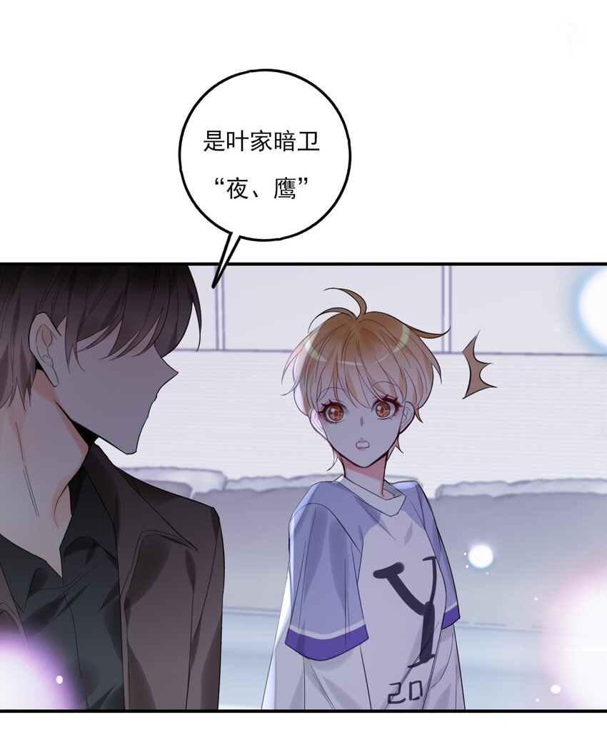 《上头》第11话 就放手一搏 第6页