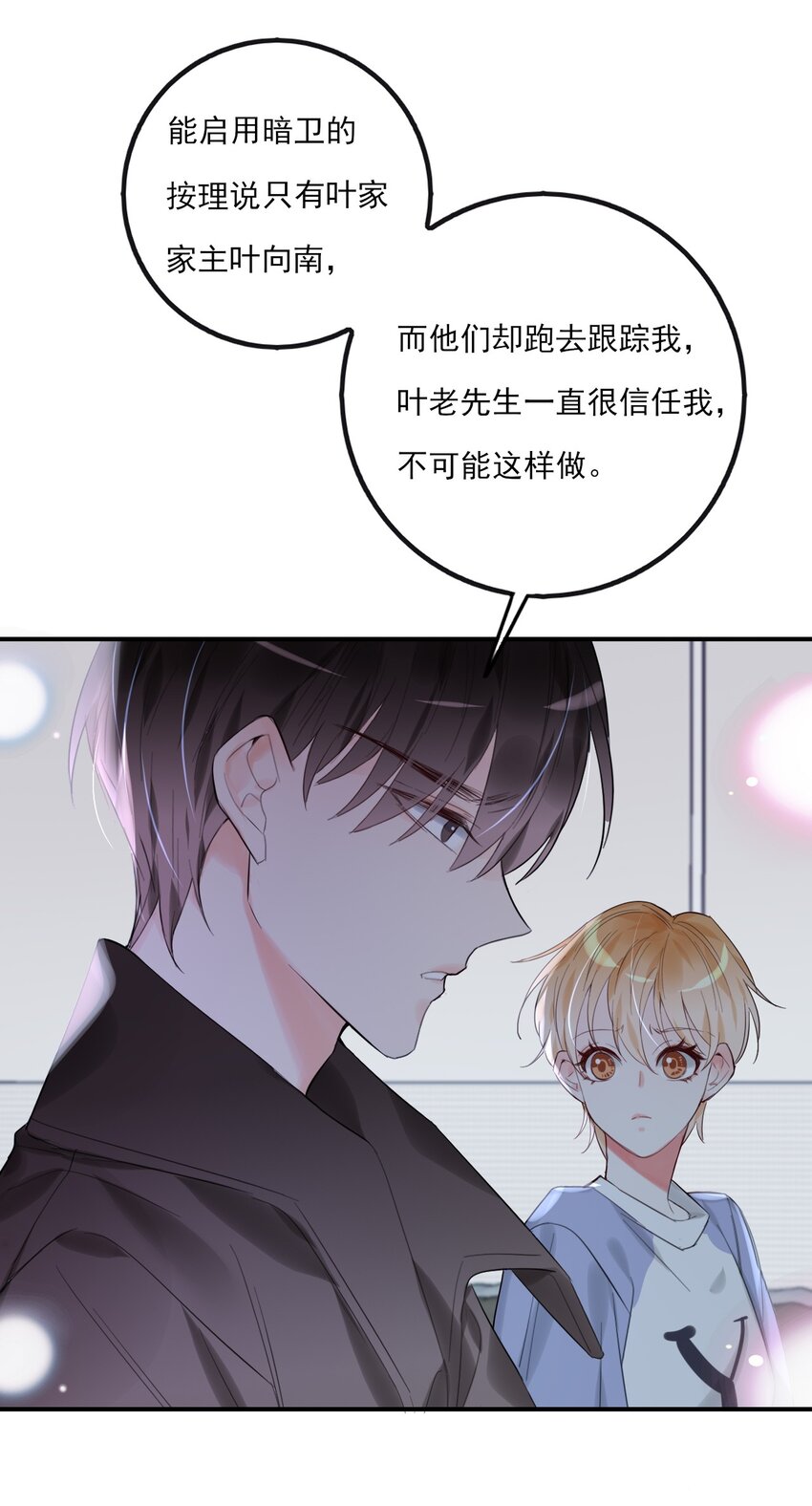 《上头》第11话 就放手一搏 第7页