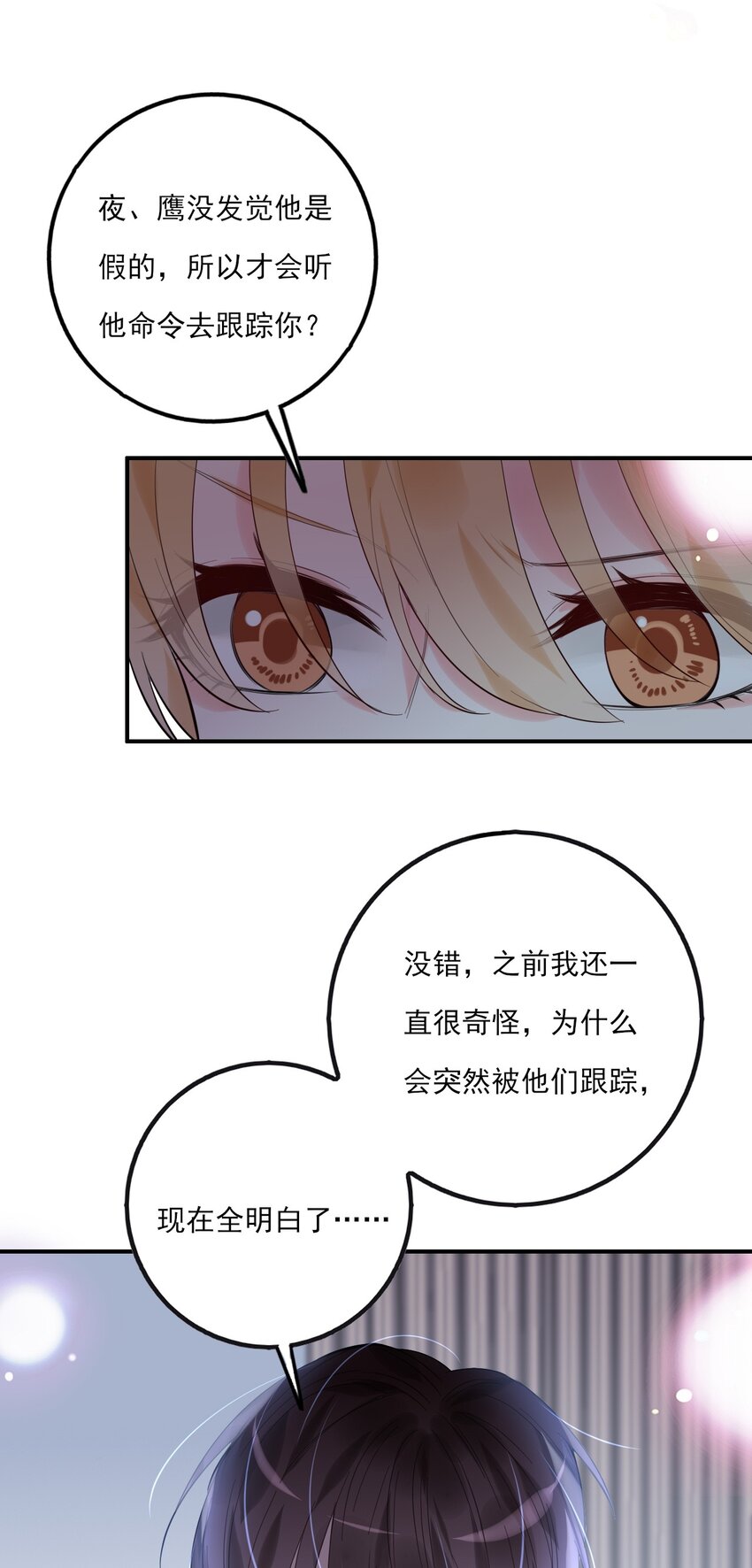 《上头》第11话 就放手一搏 第8页