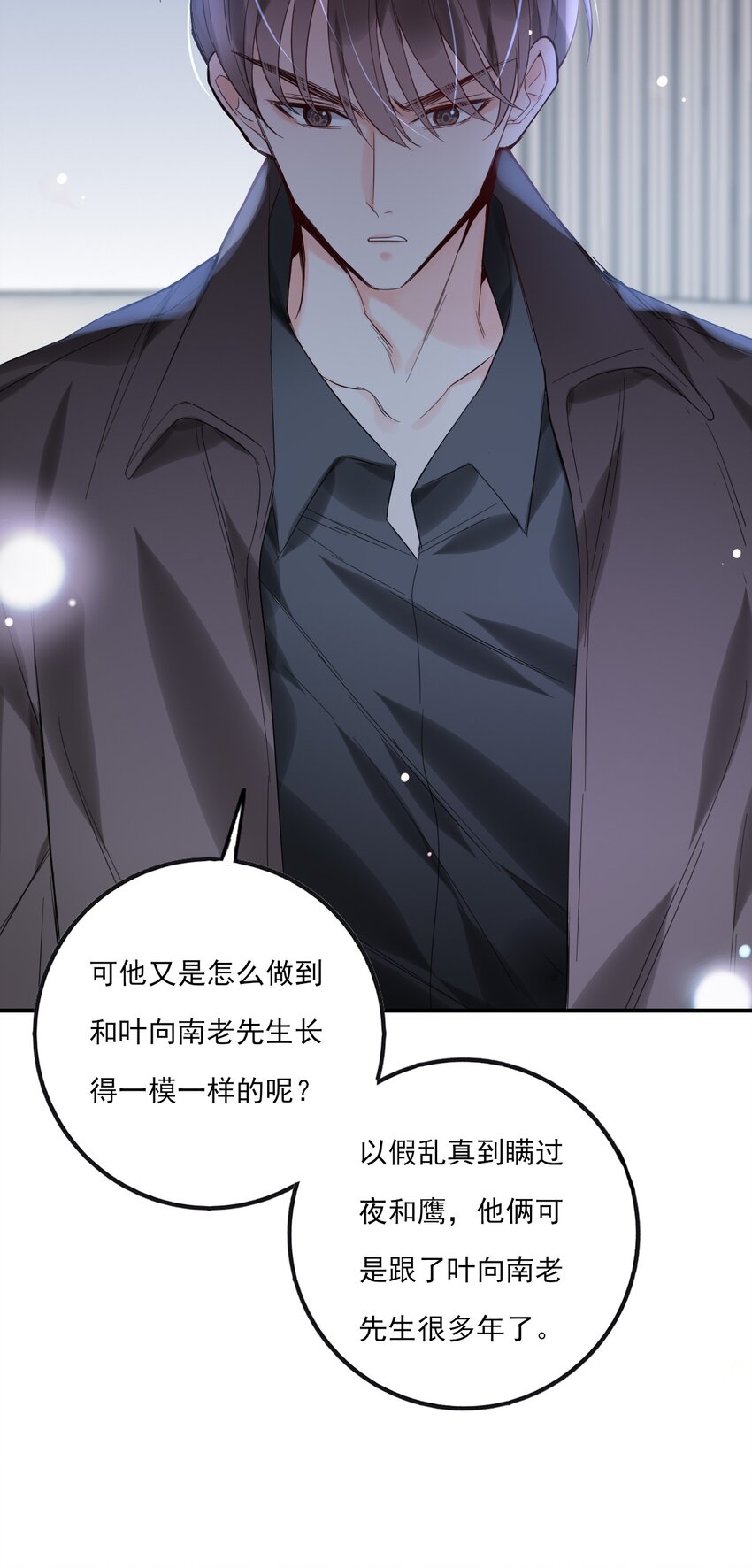 《上头》第11话 就放手一搏 第9页