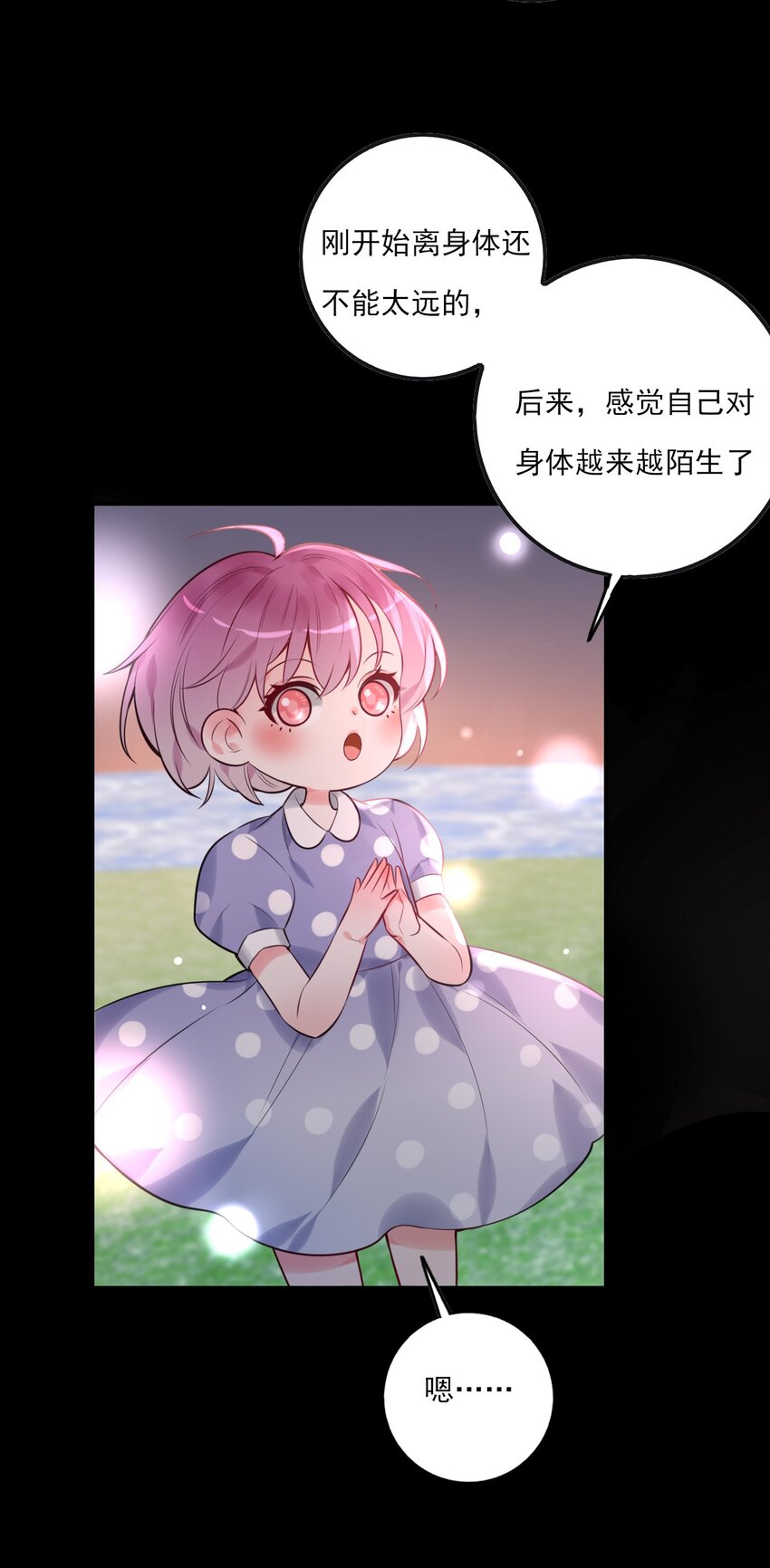 《上头》第9话 陌生又熟悉 第15页