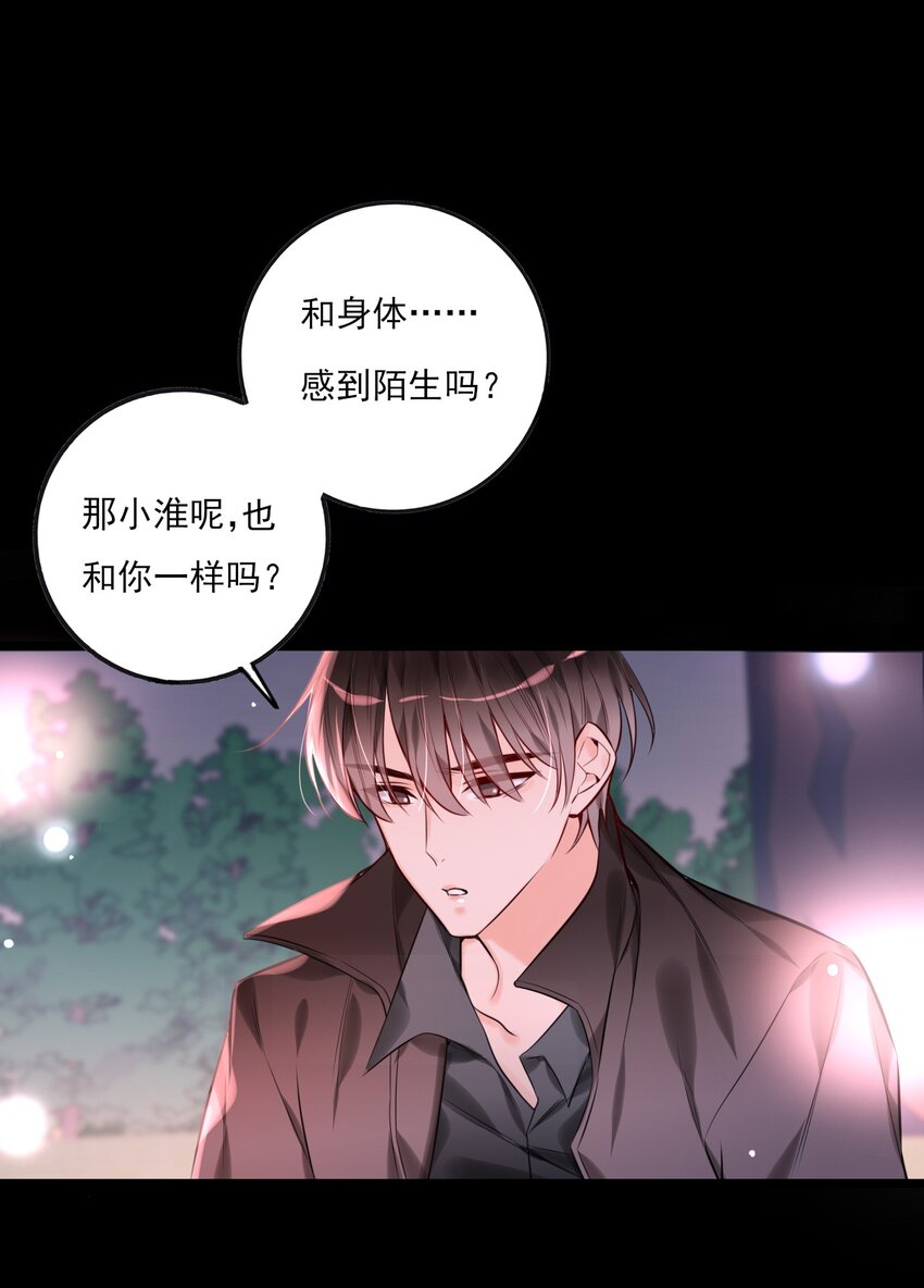 《上头》第9话 陌生又熟悉 第17页