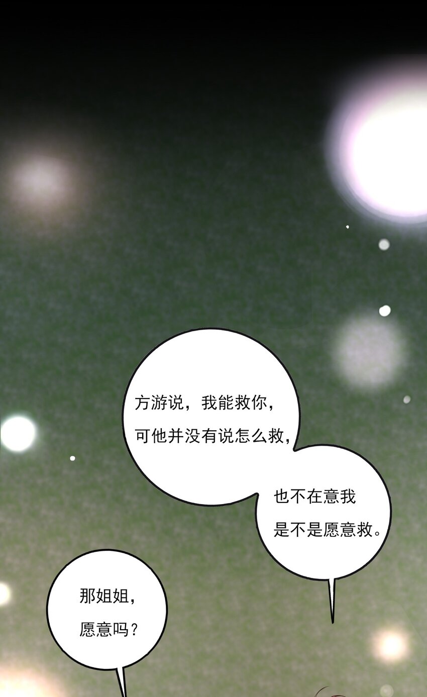 《上头》第9话 陌生又熟悉 第20页