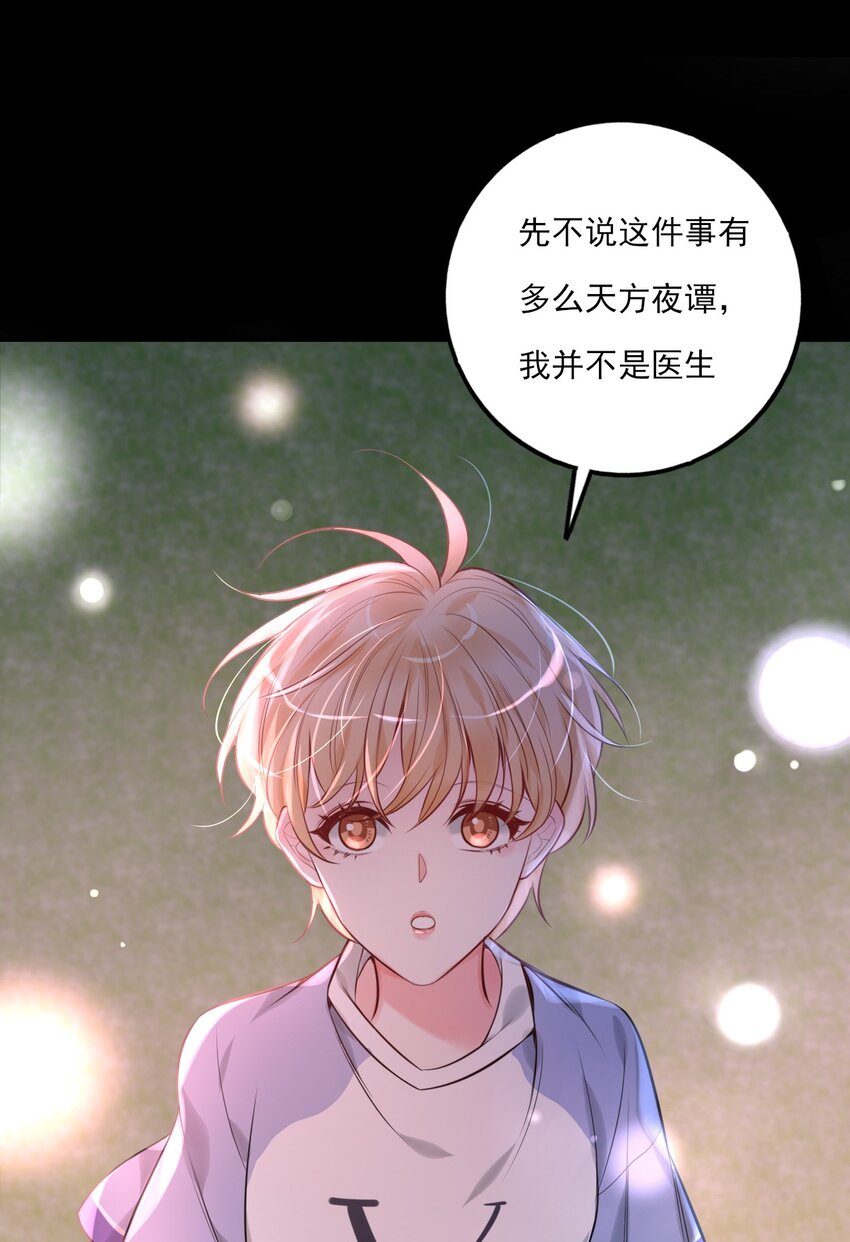 《上头》第9话 陌生又熟悉 第23页