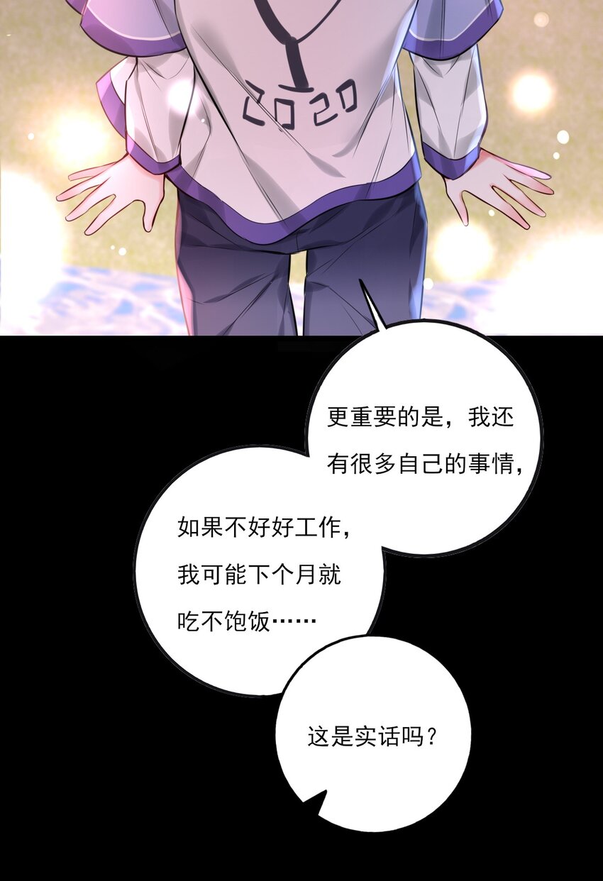 《上头》第9话 陌生又熟悉 第24页