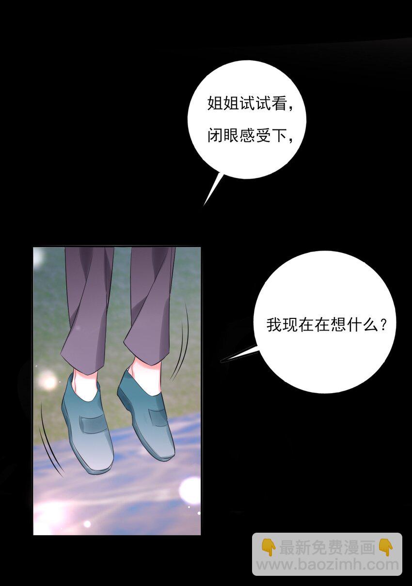 《上头》第9话 陌生又熟悉 第29页