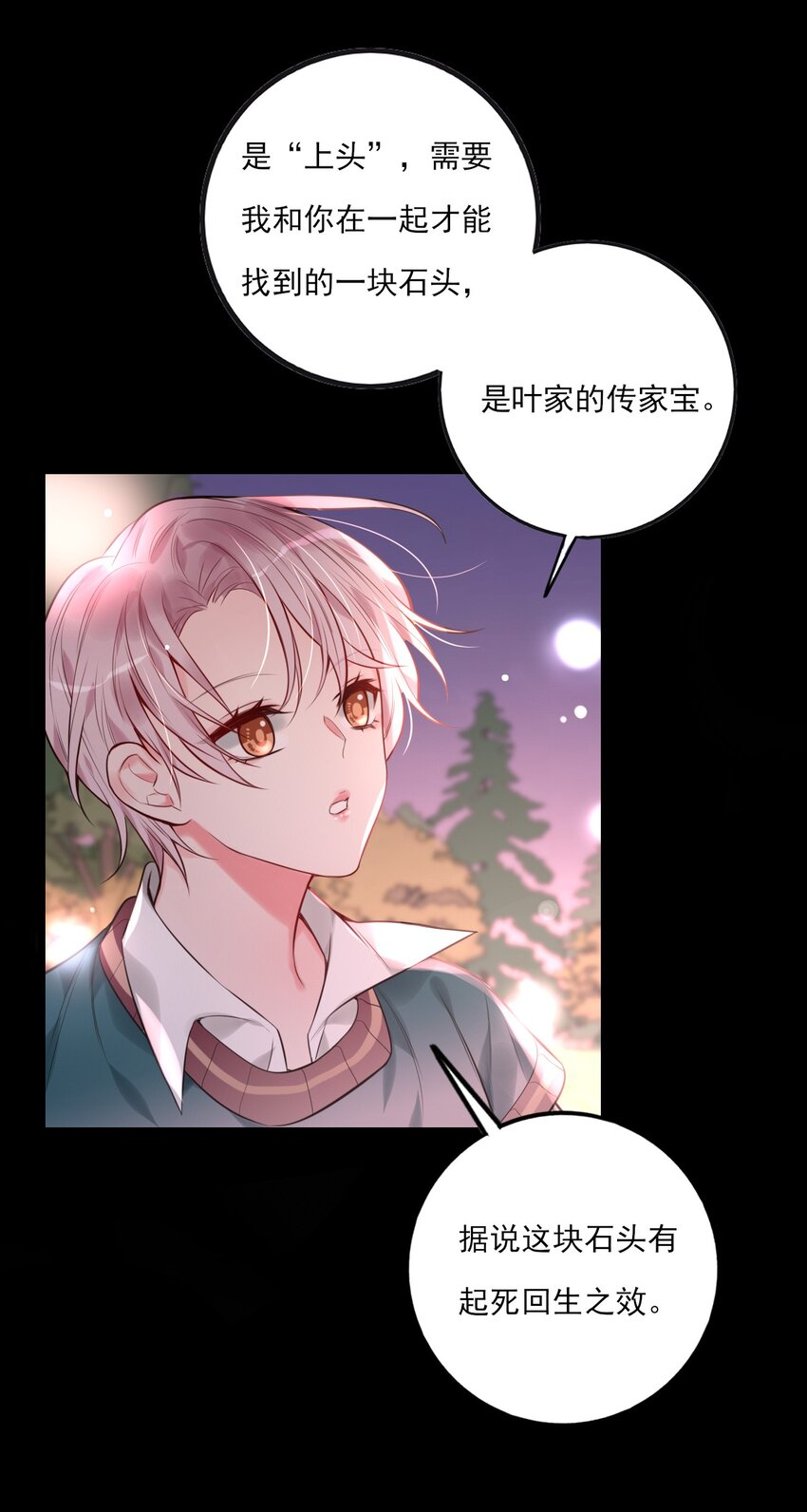 《上头》第9话 陌生又熟悉 第32页
