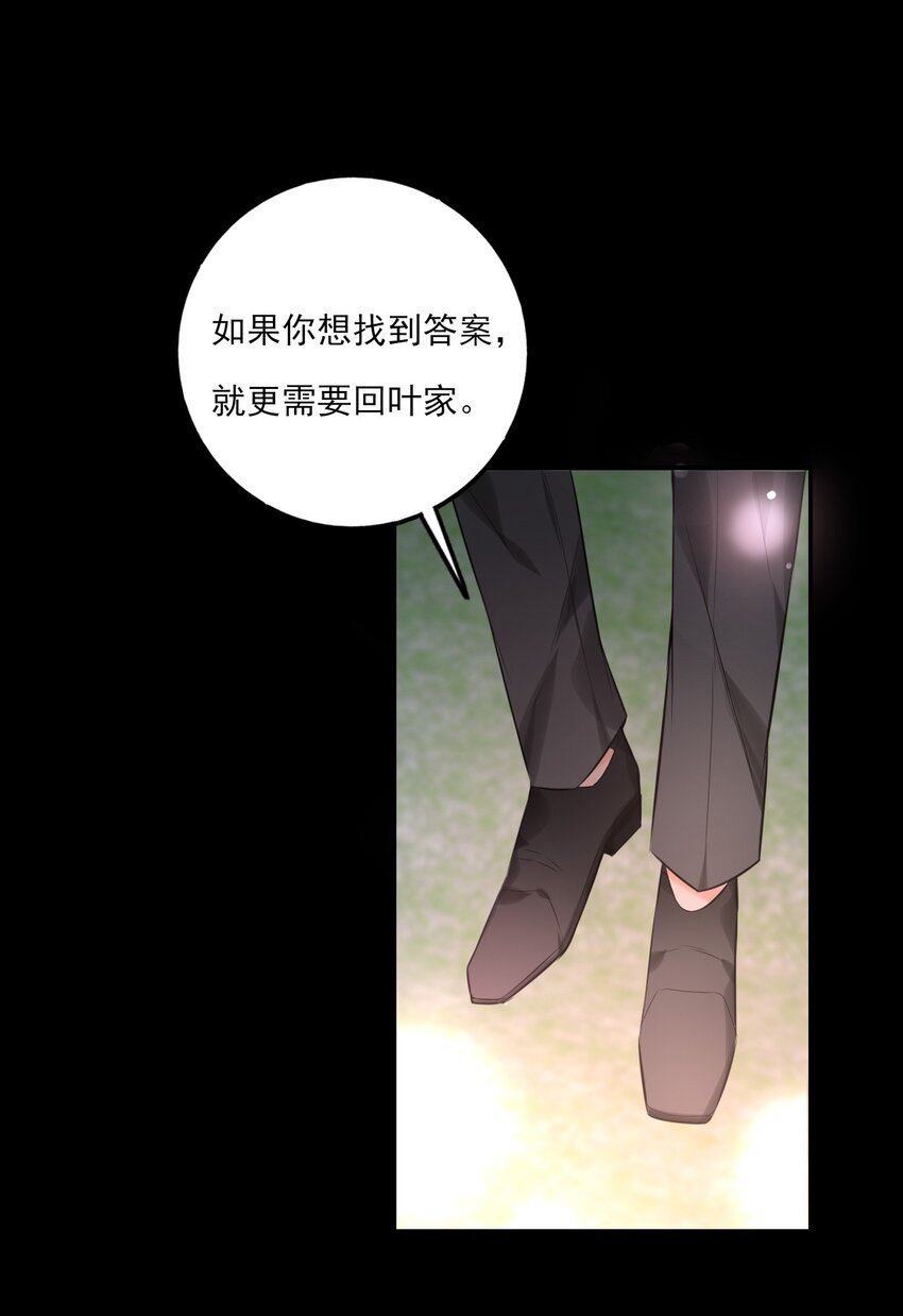 《上头》第9话 陌生又熟悉 第35页