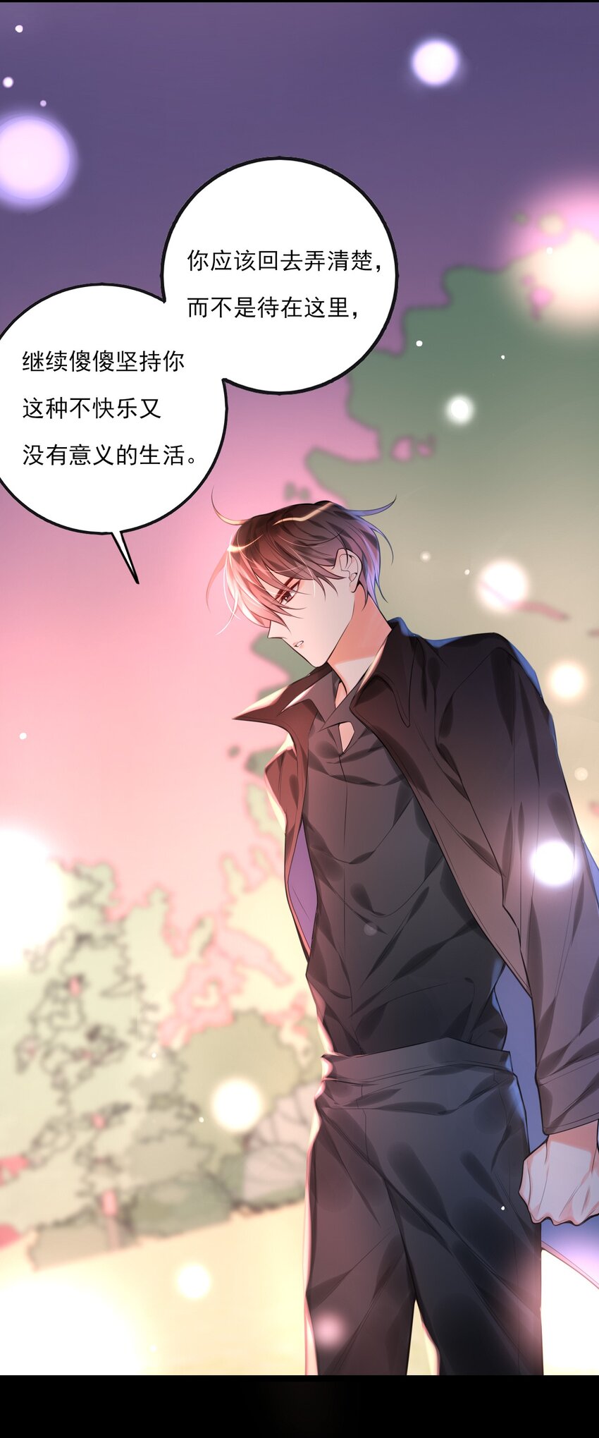 《上头》第9话 陌生又熟悉 第37页