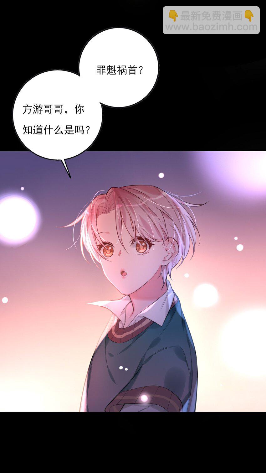 《上头》第9话 陌生又熟悉 第38页