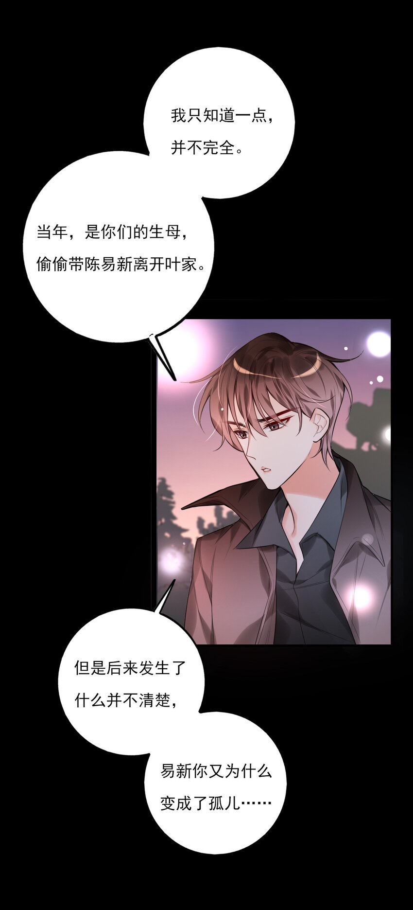 《上头》第9话 陌生又熟悉 第39页