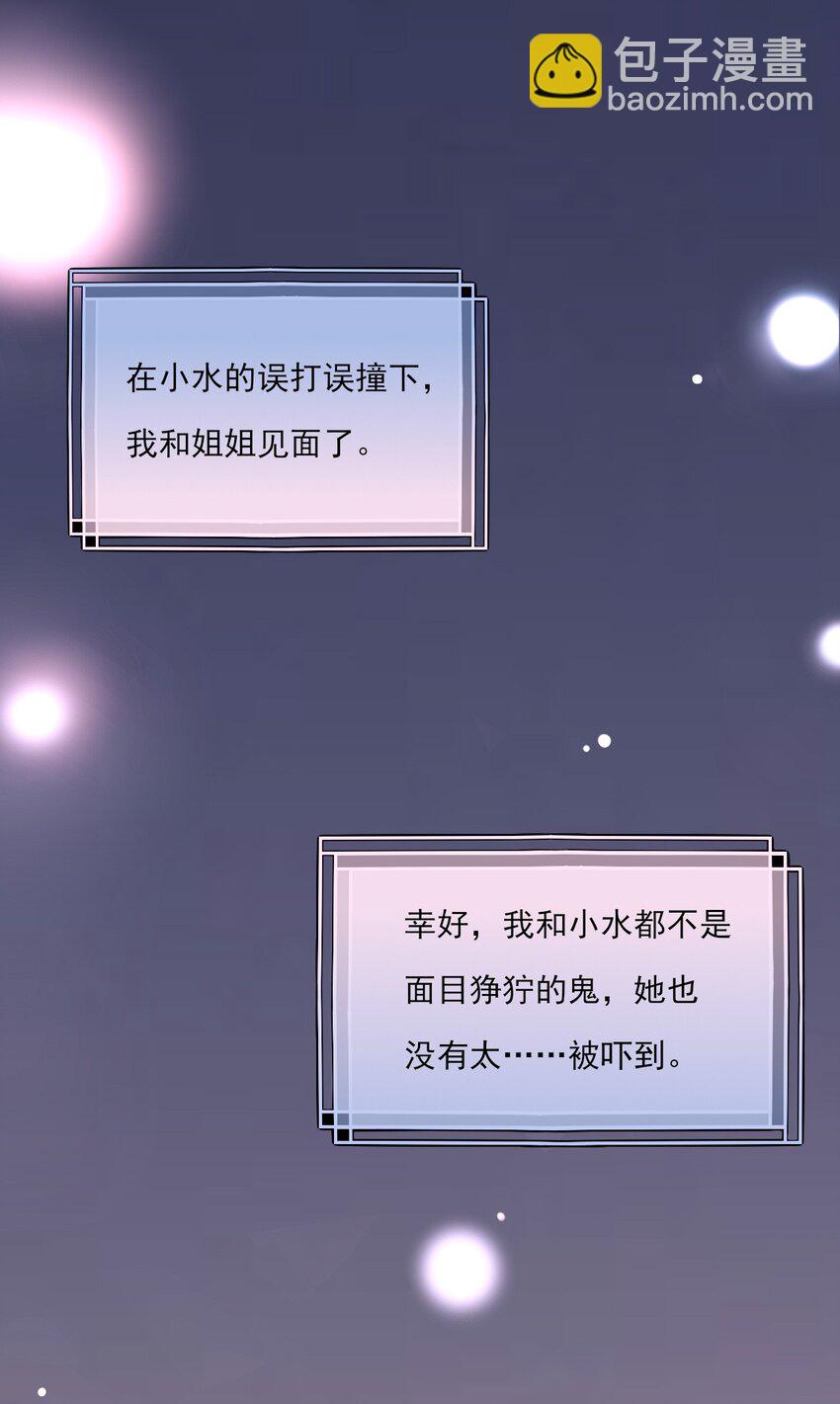《上头》第9话 陌生又熟悉 第3页