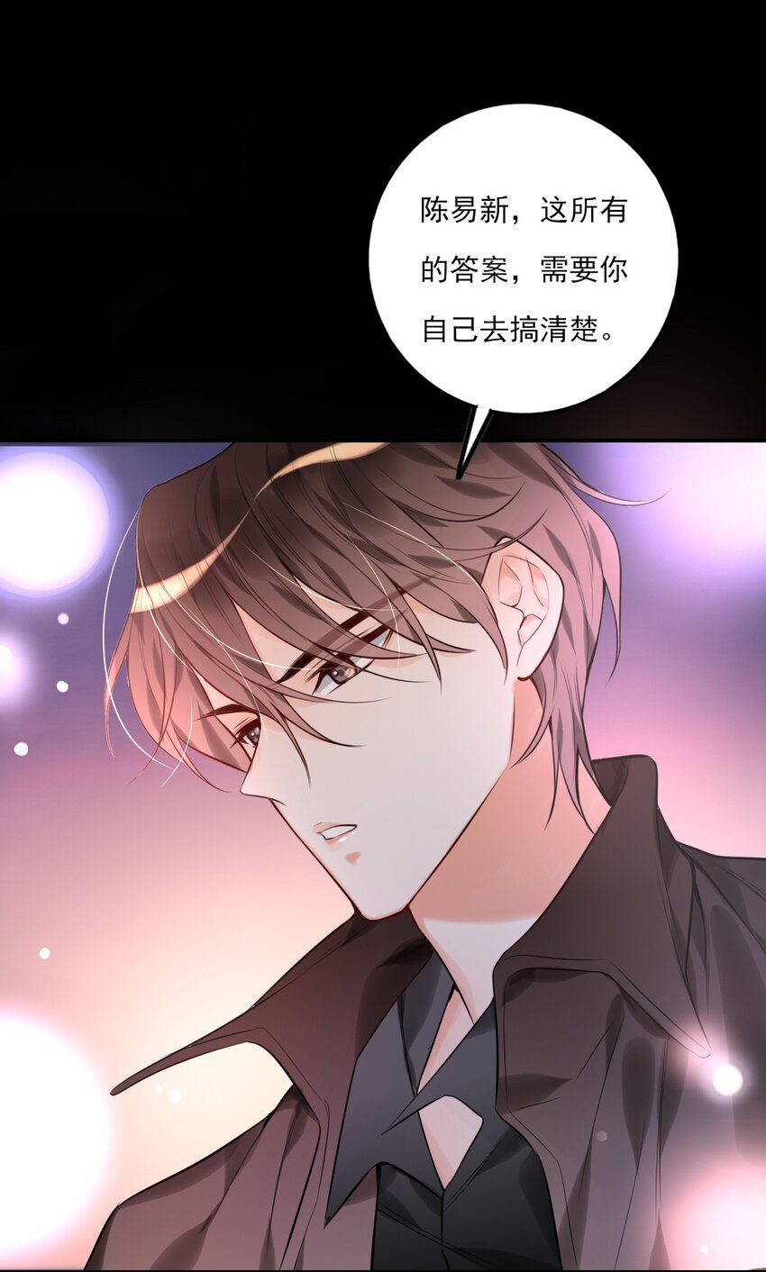 《上头》第9话 陌生又熟悉 第40页