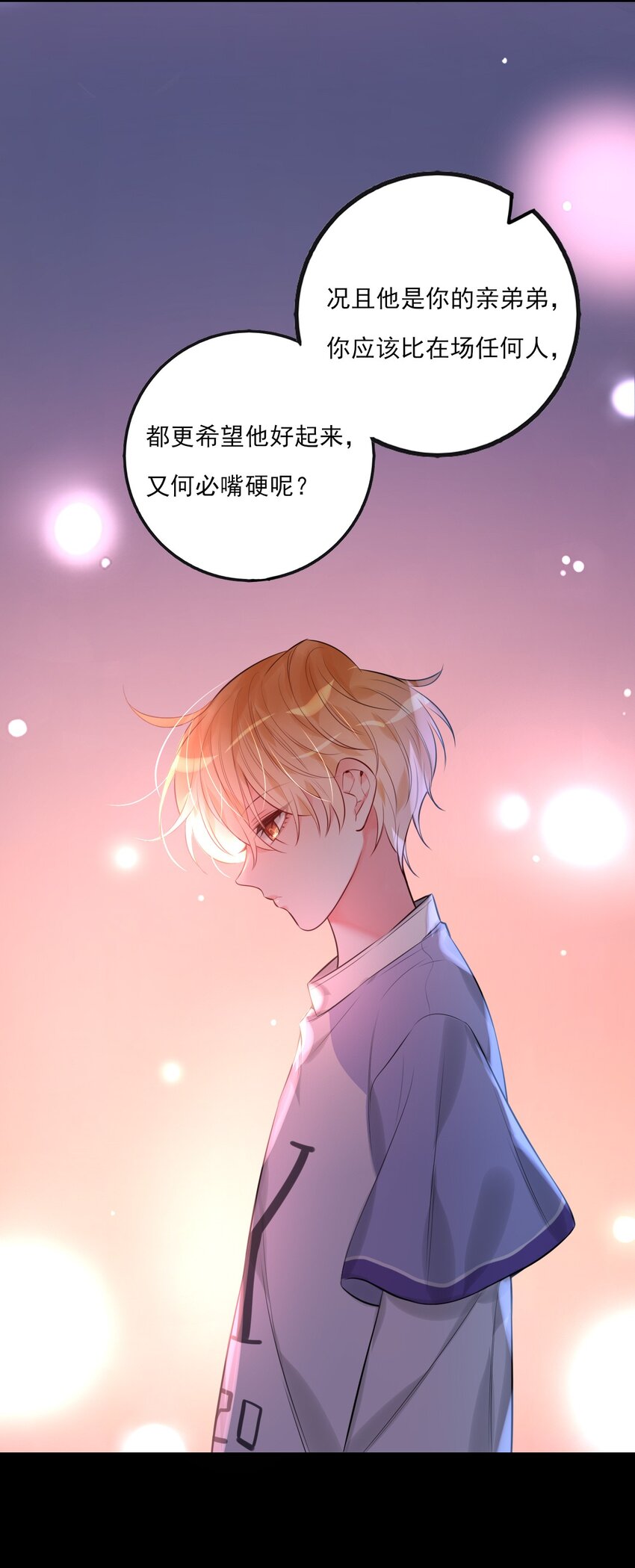 《上头》第9话 陌生又熟悉 第41页